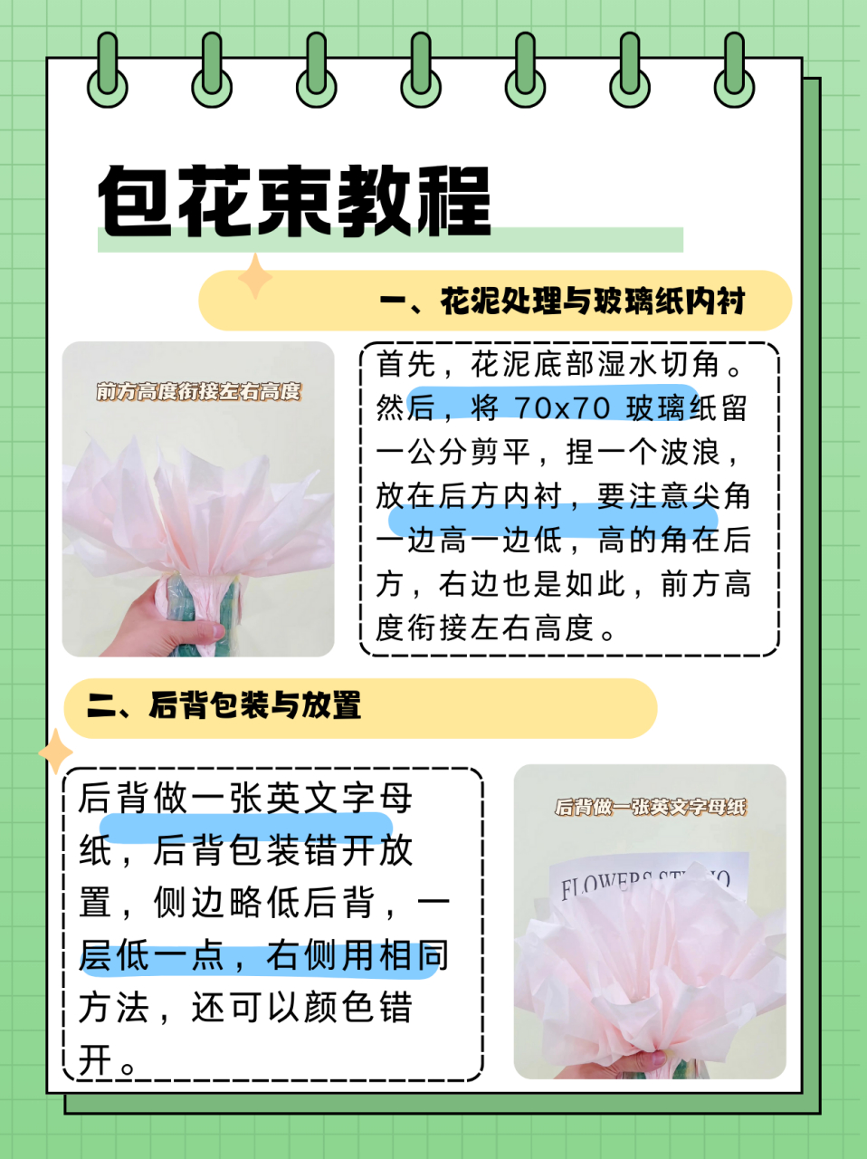 包花束教程  1,花泥底部湿水切角        