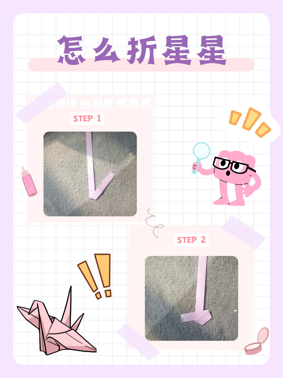 怎么折星星  星星纸折星星教程 #搜索话题优质计划
