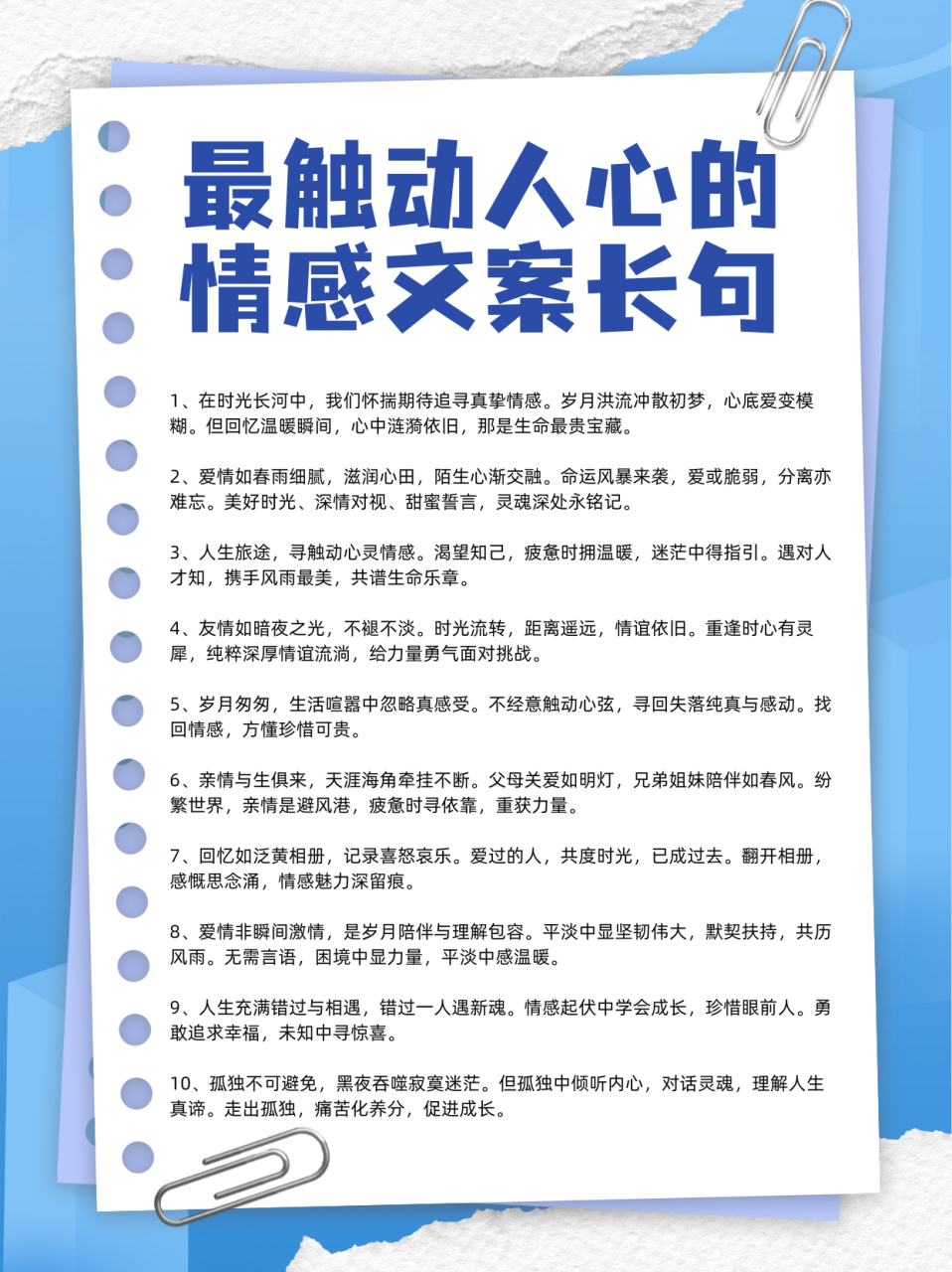 最触动人心的情感文案图片