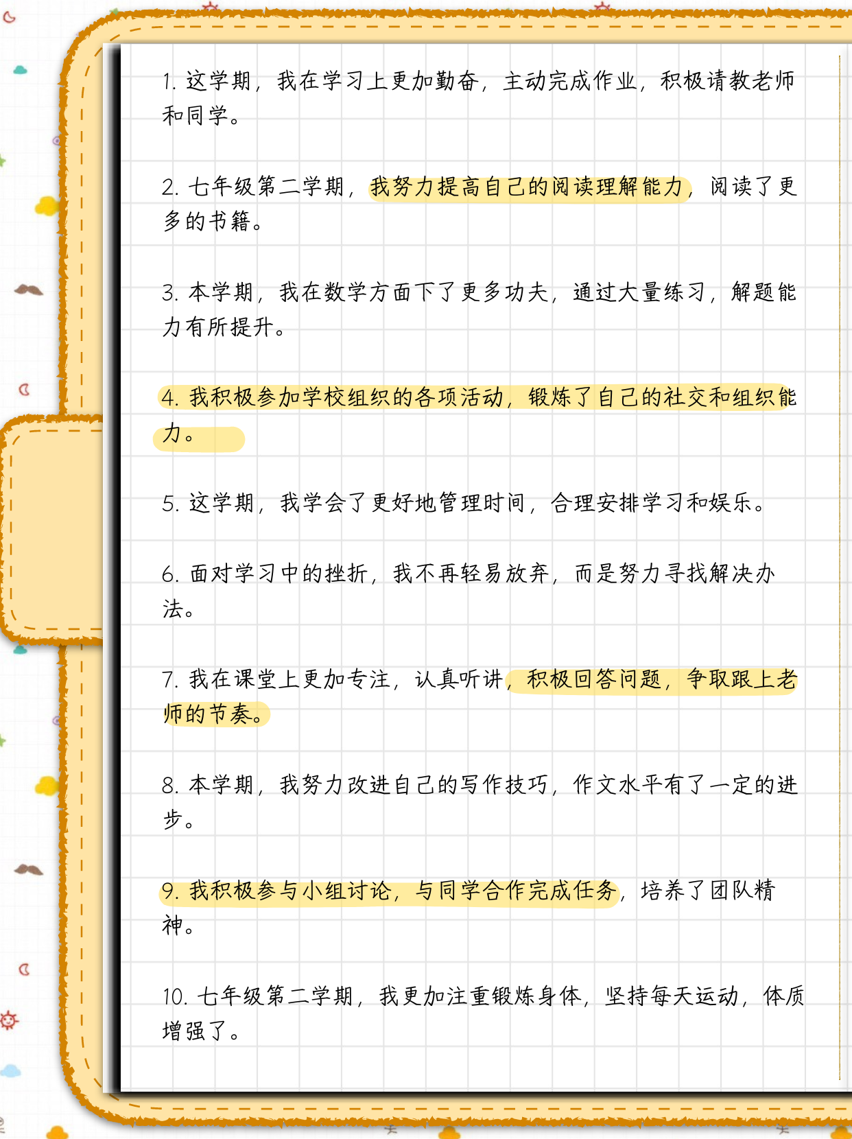 七年级第二学期,我努力提高自己的阅读理解能力,阅读了更多的书籍