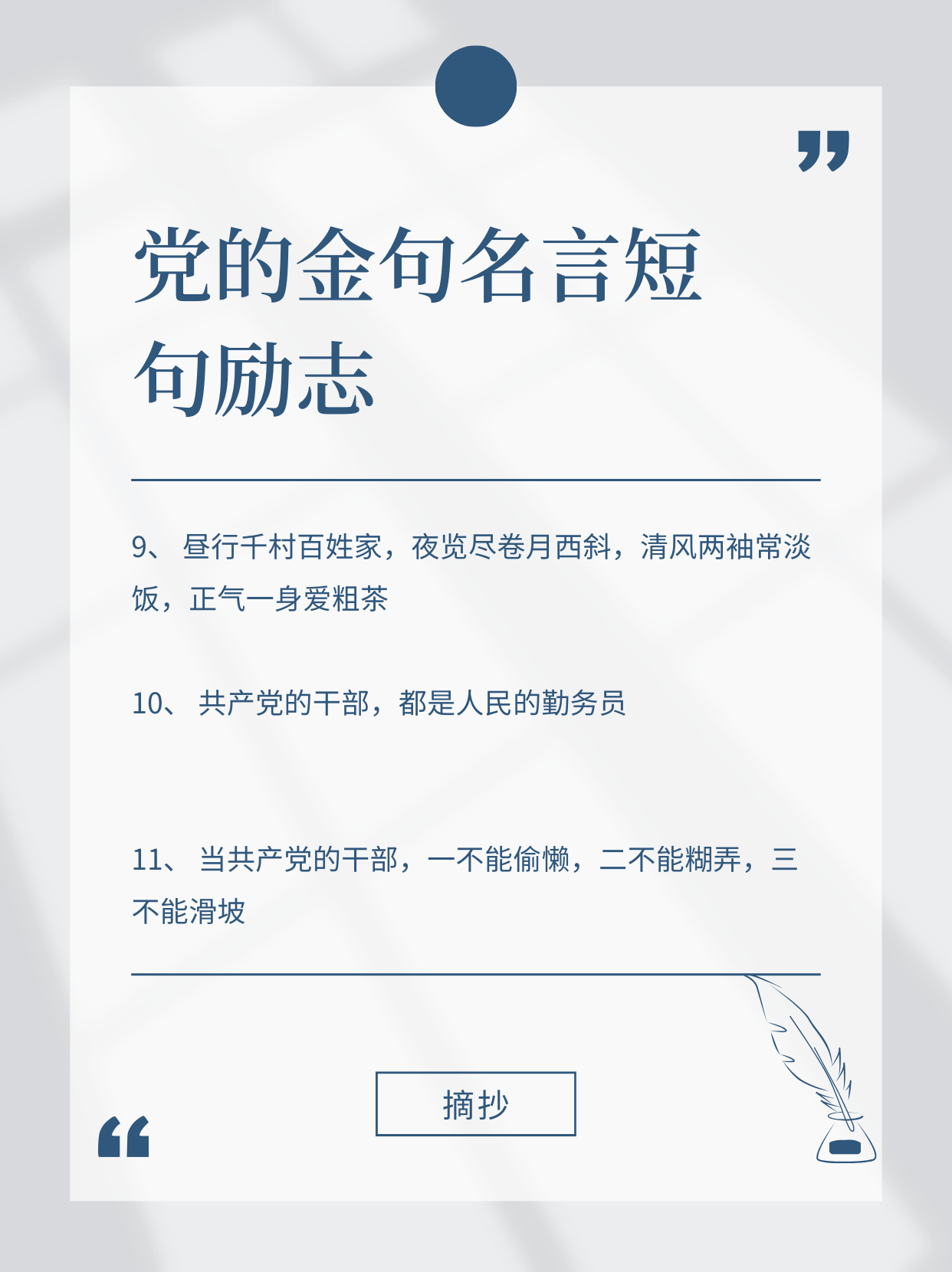  党史句子摘抄关于党的名人名言关于党的话短句赞美党的句子为党为民