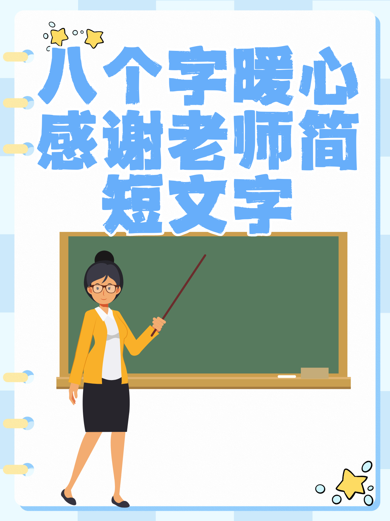 谢师恩的现代诗
