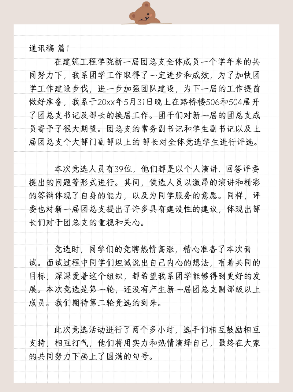 通讯稿和新闻稿的区别(通讯稿和新闻稿的区别在哪)
