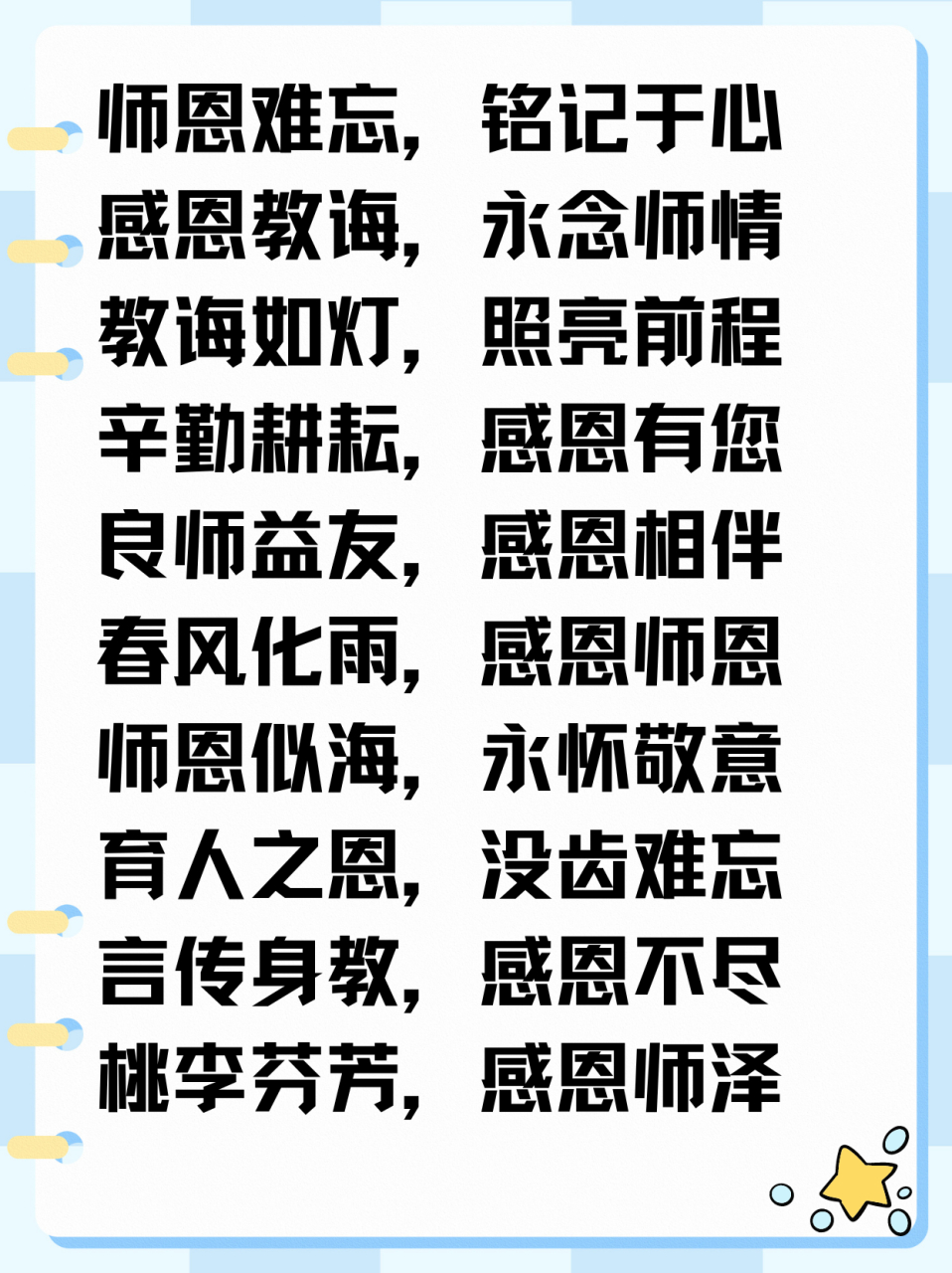 勿忘师恩下一句是什么
