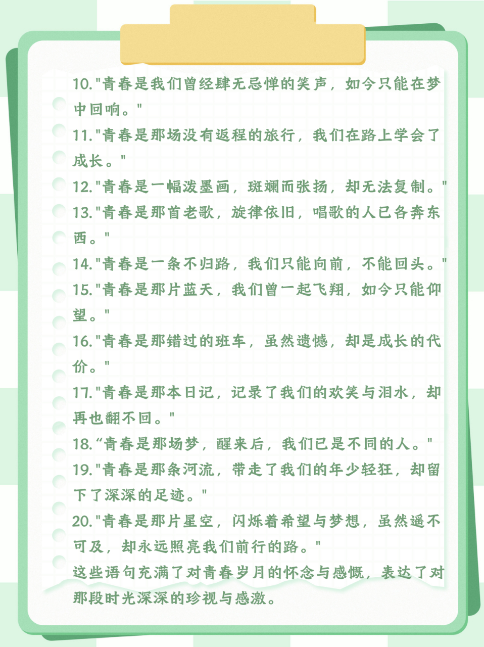 致回不去的青春经典语句