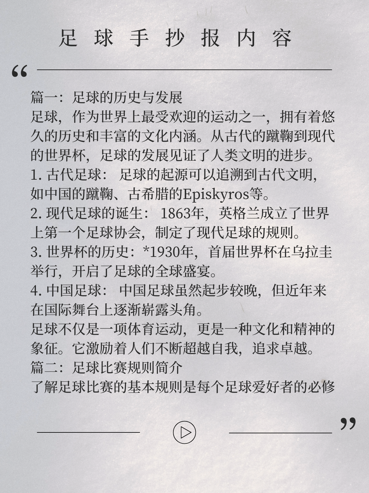 古代足球: 足球的起源