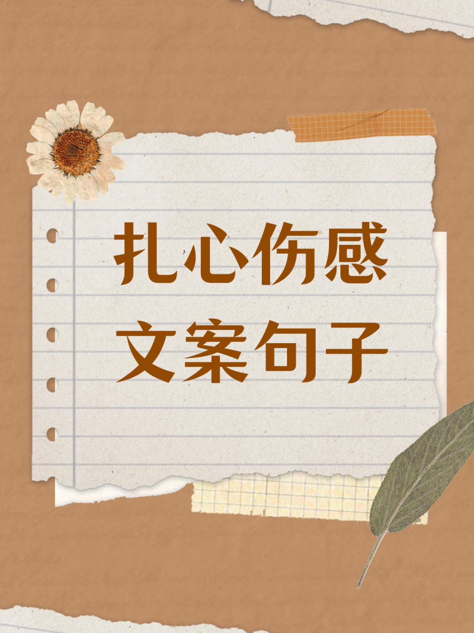 扎心伤感文案句子  最怕的不是时光匆匆,而是曲终人散后,只剩我一人