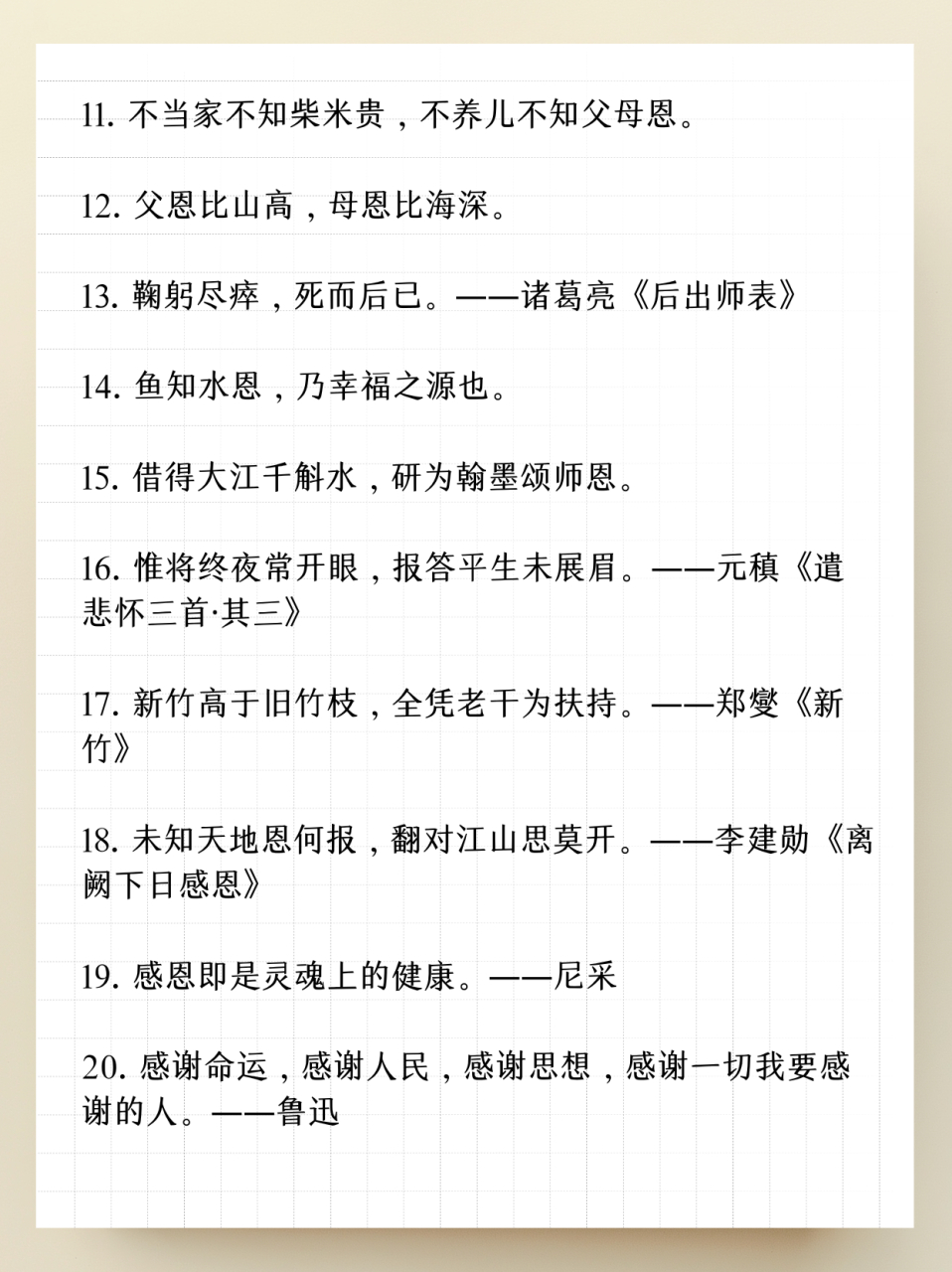 感恩的句子名言诗句图片