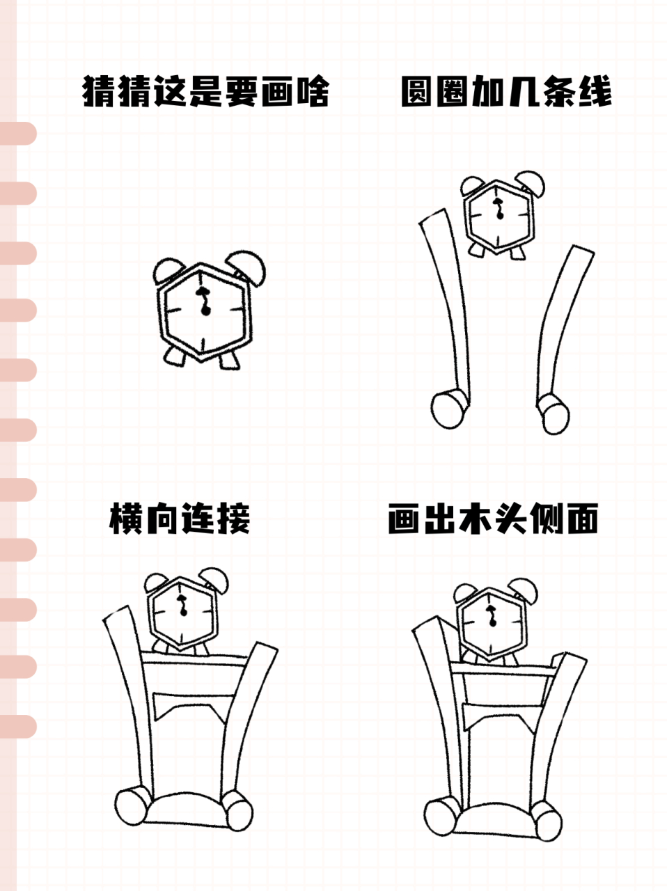 猜猜这是要画啥 圆圈加几条线 横向连接 画出木头侧面 画出椅子腿