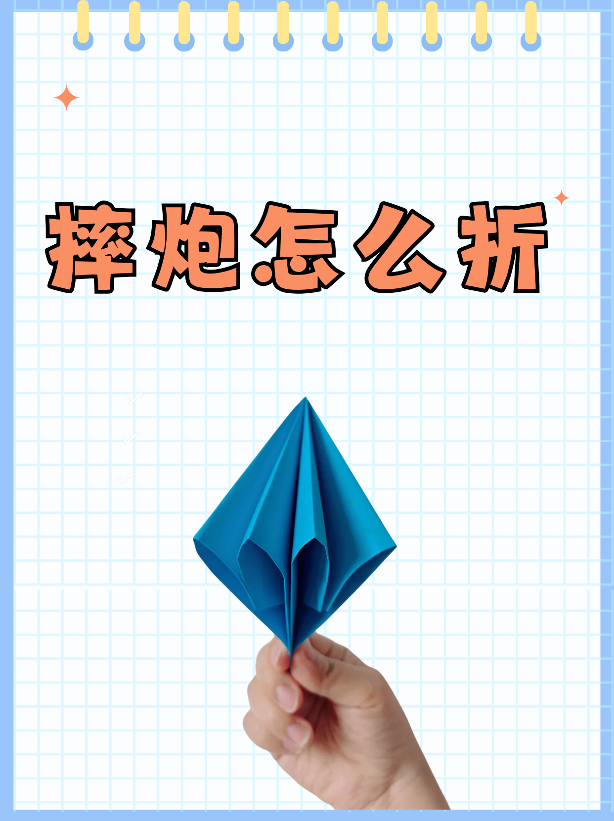 方法/步骤 1,首先准备一张a4彩纸