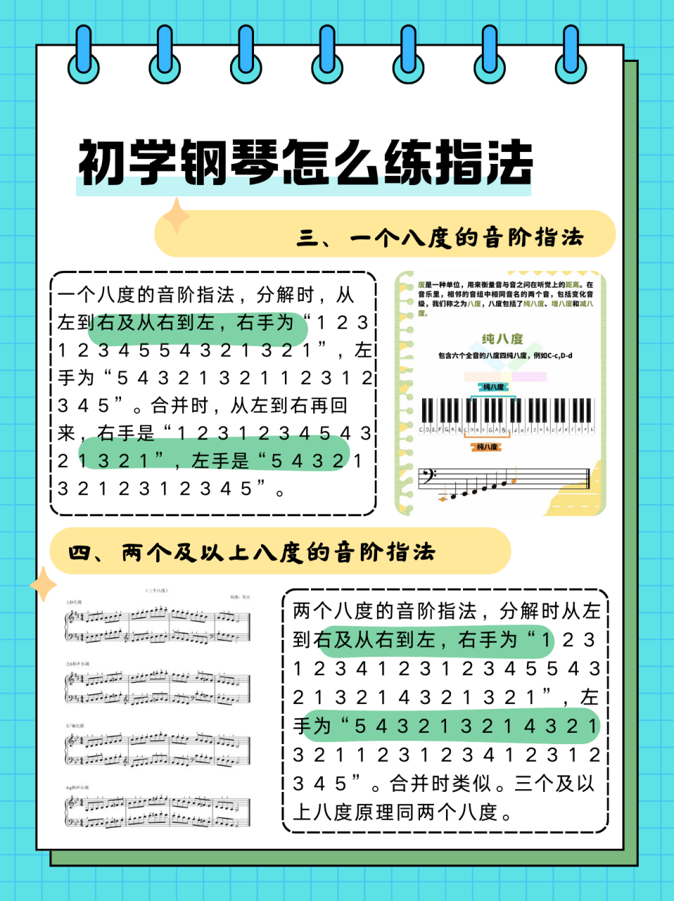 钢琴音阶指法练习可以训练手指力度,灵活及跑动,在弹奏高难度钢琴曲