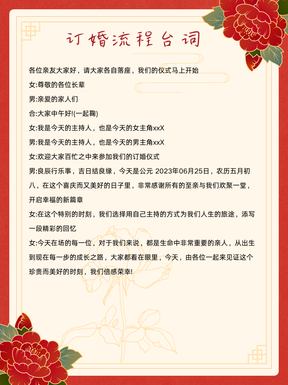 订婚宴仪式流程及主持词  订婚流程台词 各位亲友大家好,请大家各自