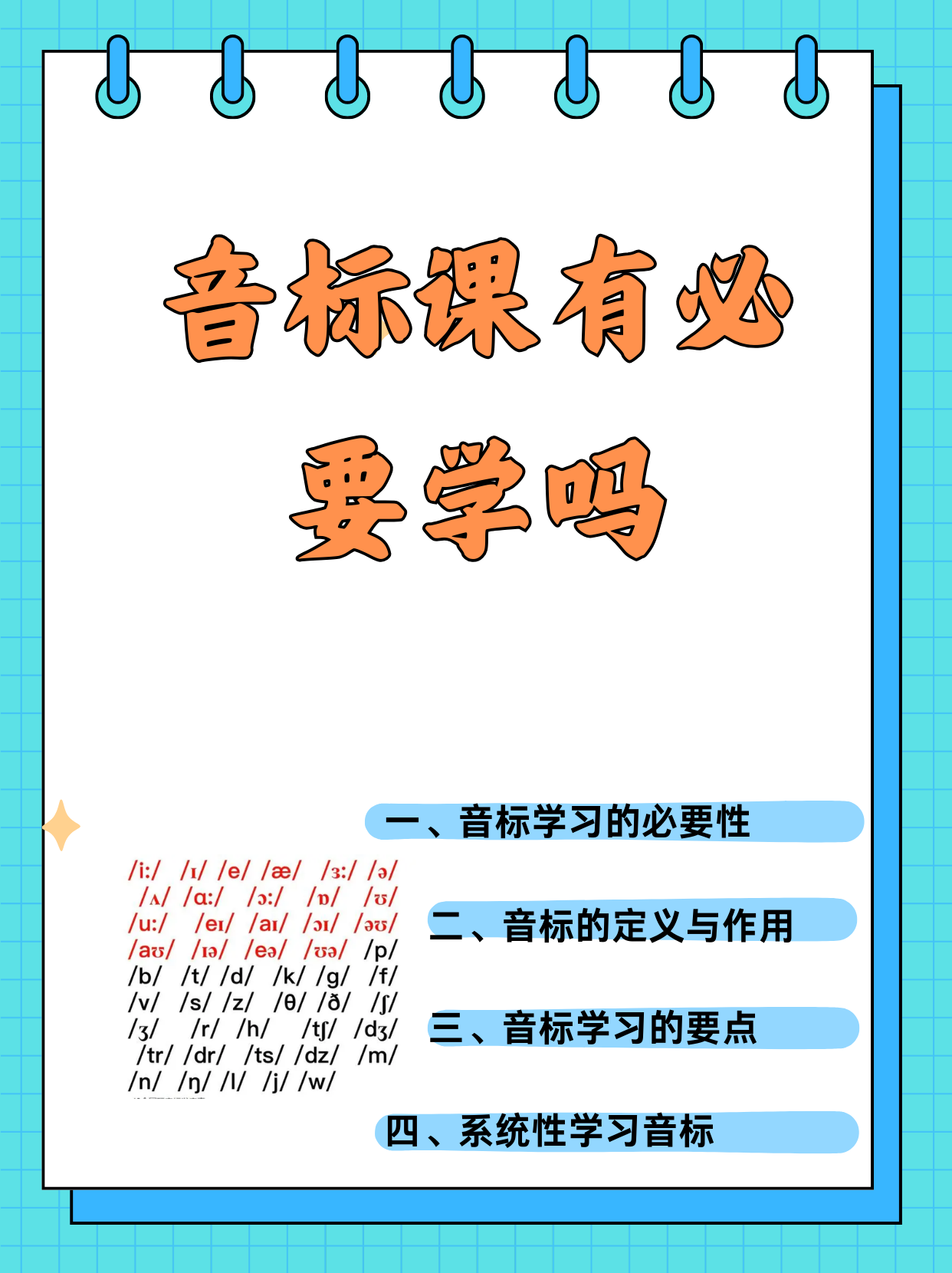 等你进展到一定阶段,音标就是刚需