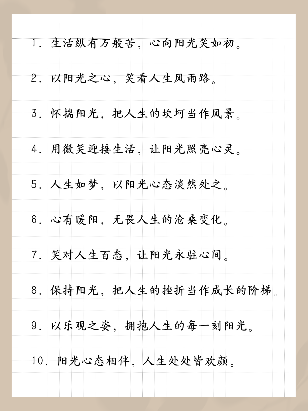 阳光心态笑看人生的句子  1 生活纵有万般苦,心向阳光笑如初 2