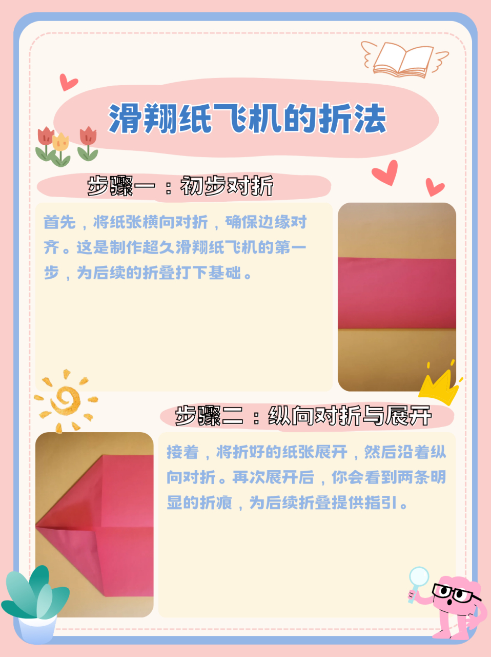 滑翔纸飞机的折法  1,横着对折 2,展开,竖着对折 3,展开,横着折四分之