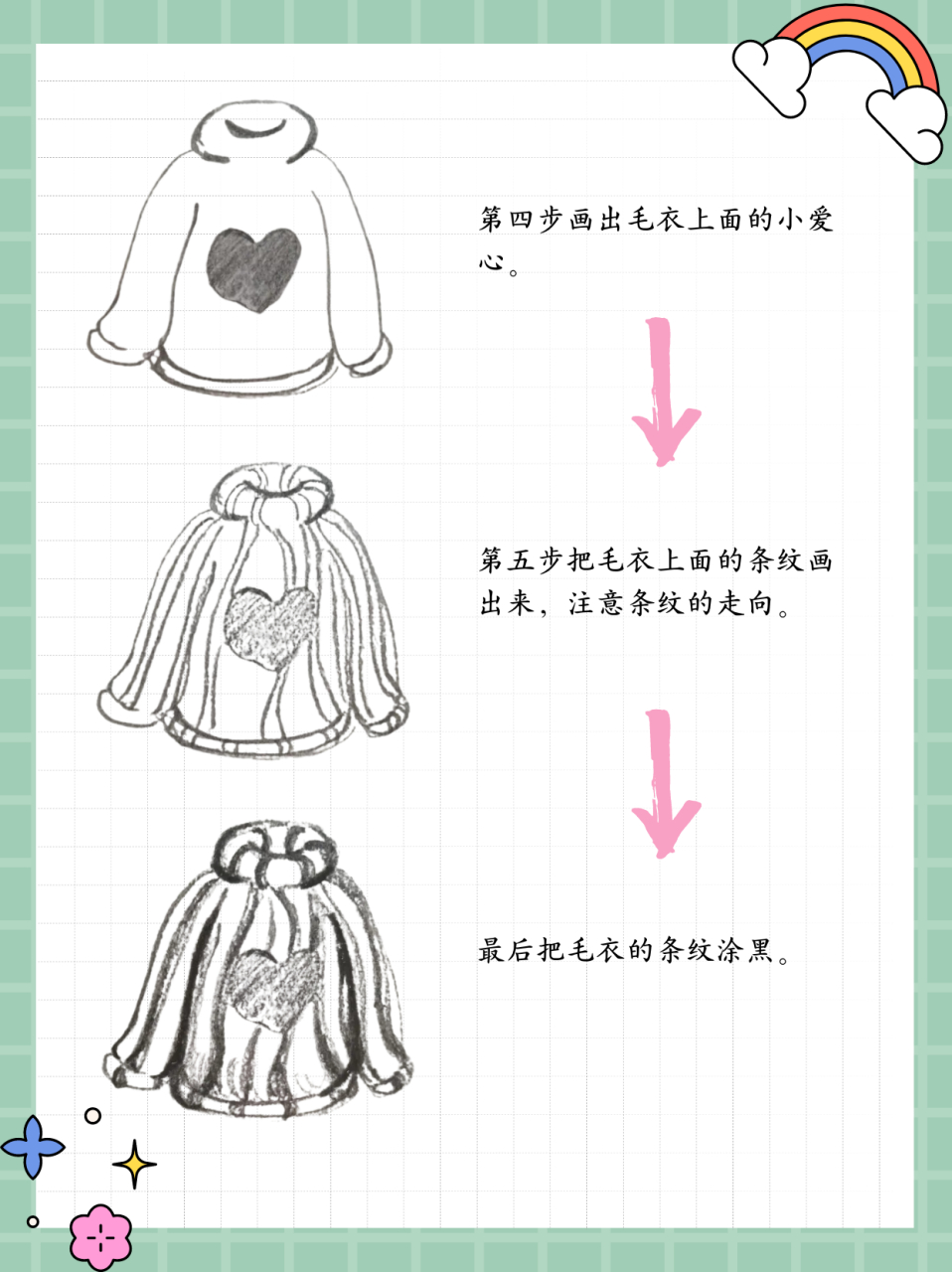 毛衣怎么画  第一步先画出毛衣的衣领口,注意衣领口的透视.