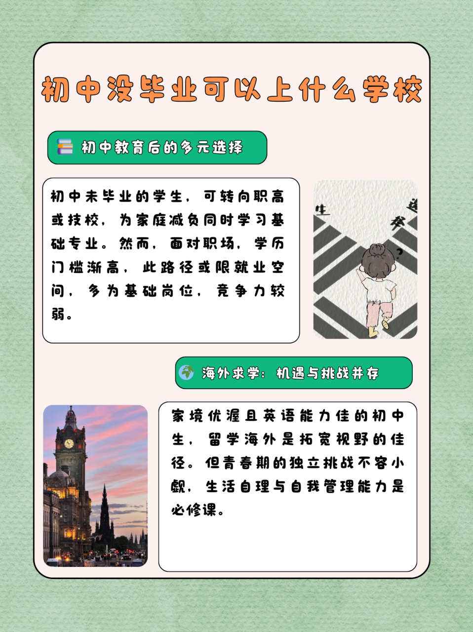 初中没毕业可以上什么学校