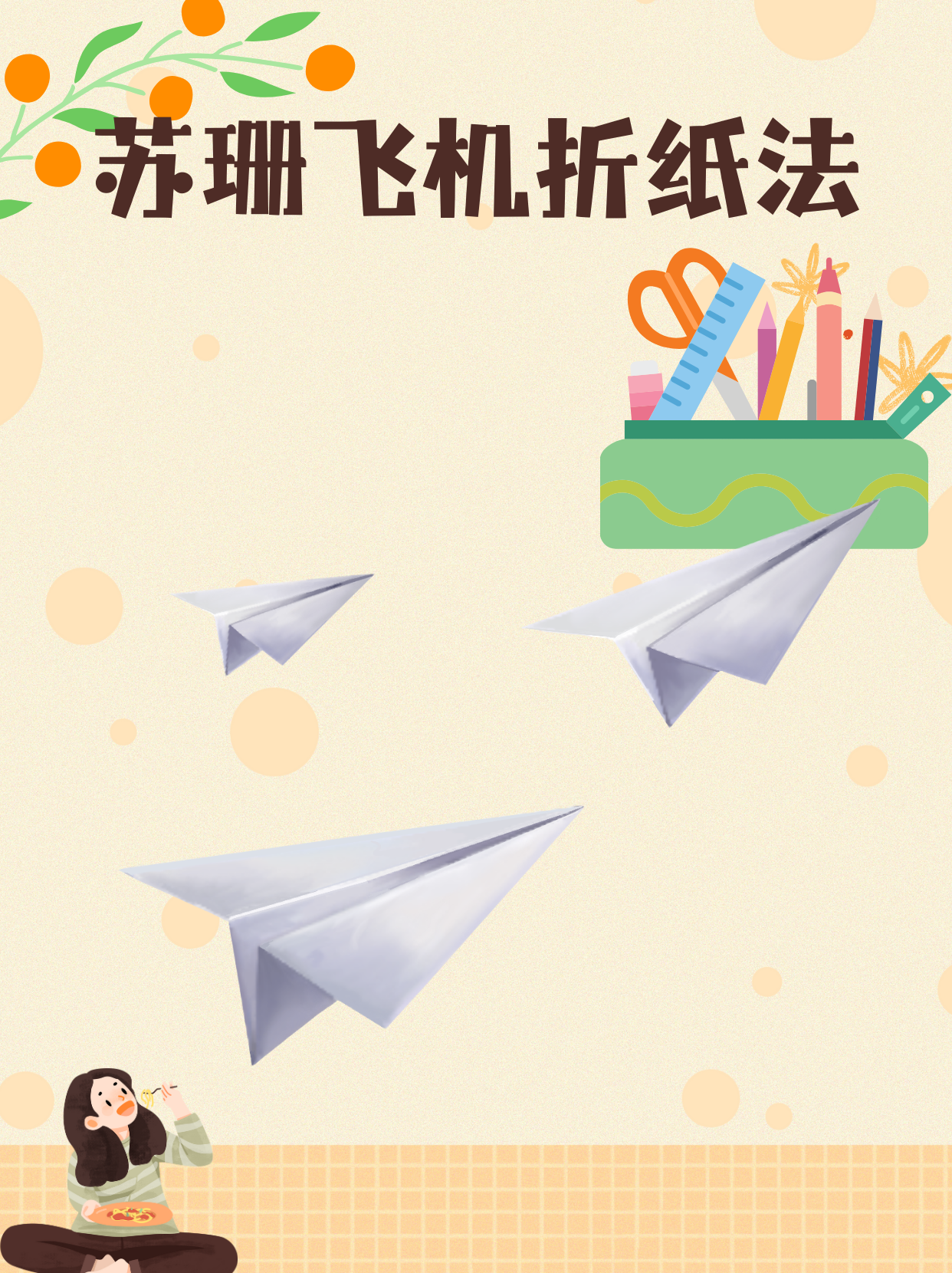 苏珊式飞机,世界上飞得最远的纸飞机 下午午睡起动手