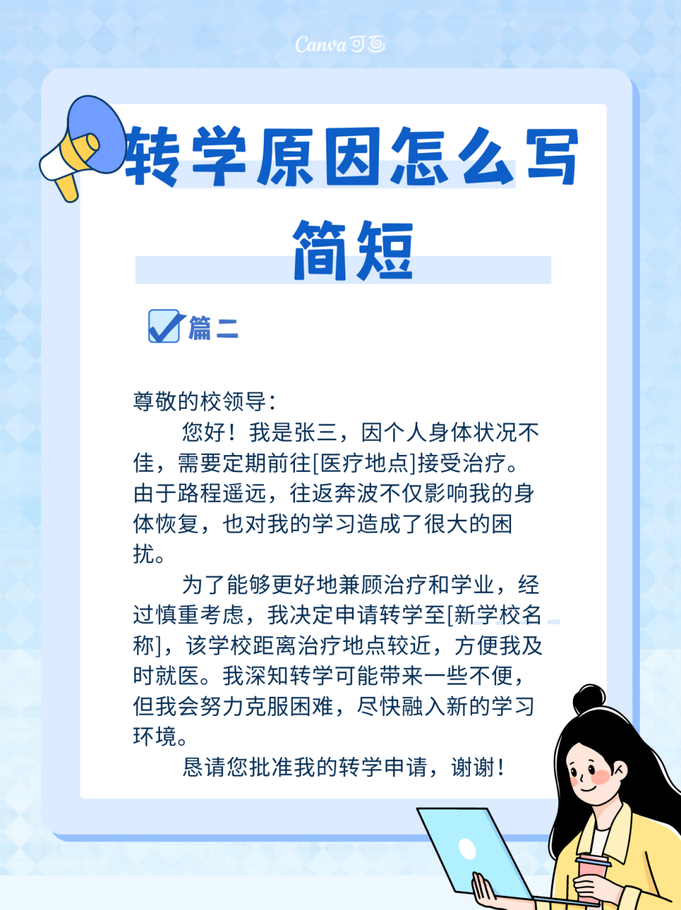 转学原因图片