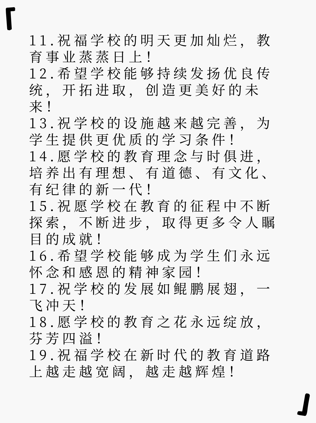 语赞美学校的句子校园祝福学校祝福语校庆祝福语手写爱校情怀祝福语