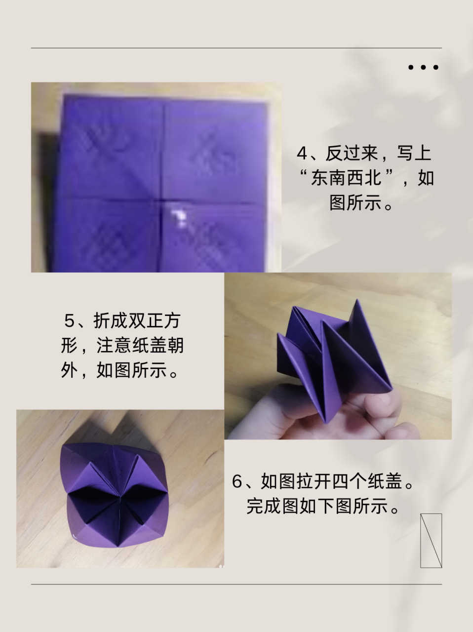 东南西北怎么做手工折纸  方法/步骤 1,正方形纸四角折向中心,如图