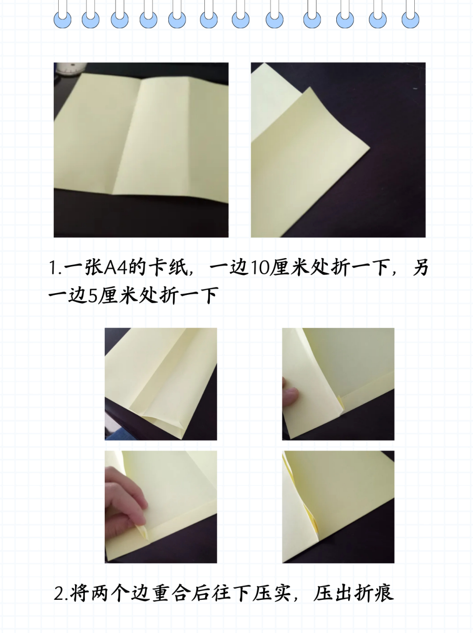 信封的折法  一张a4的卡纸,一边10厘米处折一下,另一边5厘米处折一下