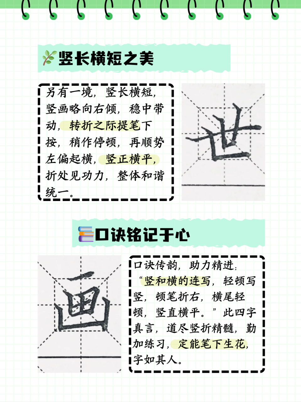竖折的写法  第五课:竖折的练习  竖折是竖和横的连写,就象人的胳膊