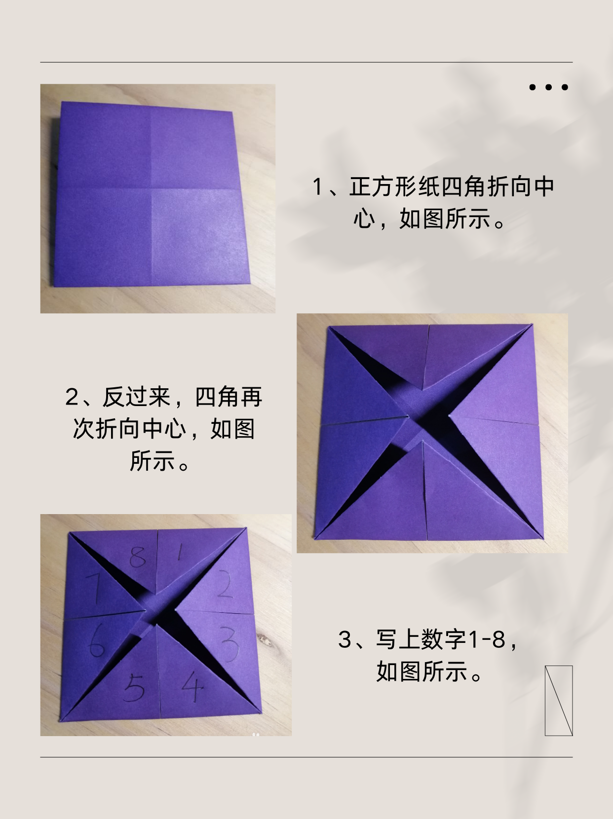 东南西北怎么做手工折纸