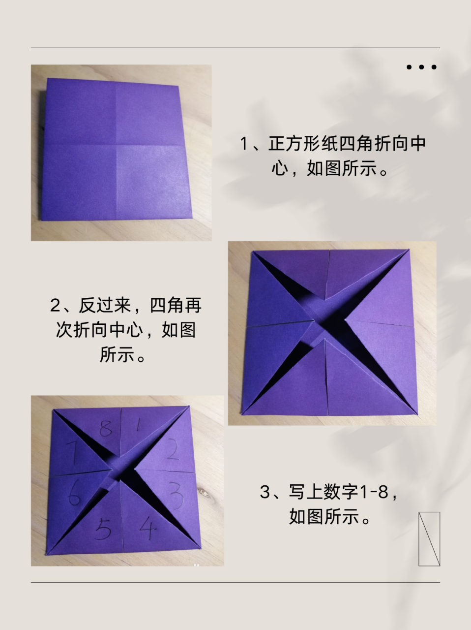 东南西北怎么做手工折纸  方法/步骤 1,正方形纸四角折向中心,如图