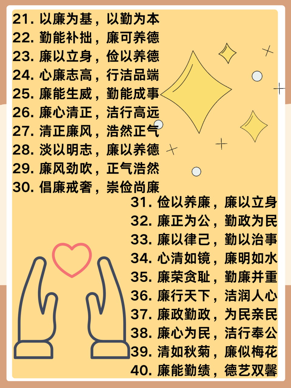清正廉洁,奉公克己 5. 廉洁在志,清正在德 6. 廉能清正,奉公守法 7.