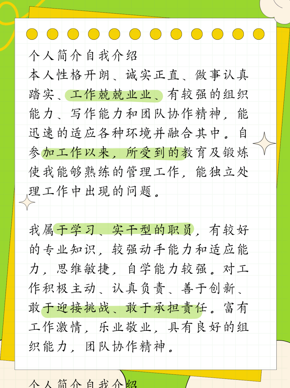 个人简介30字 个人简介自我介绍 本人性格开朗,诚实正直,做事认真