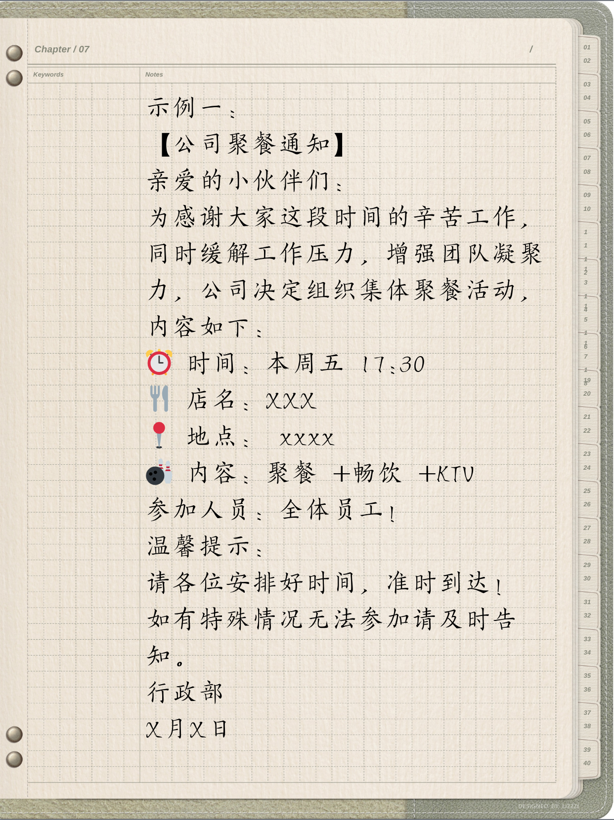 聚餐通知怎么写  示例一: 【公司聚餐通知】 亲爱的小伙伴们: 为感谢