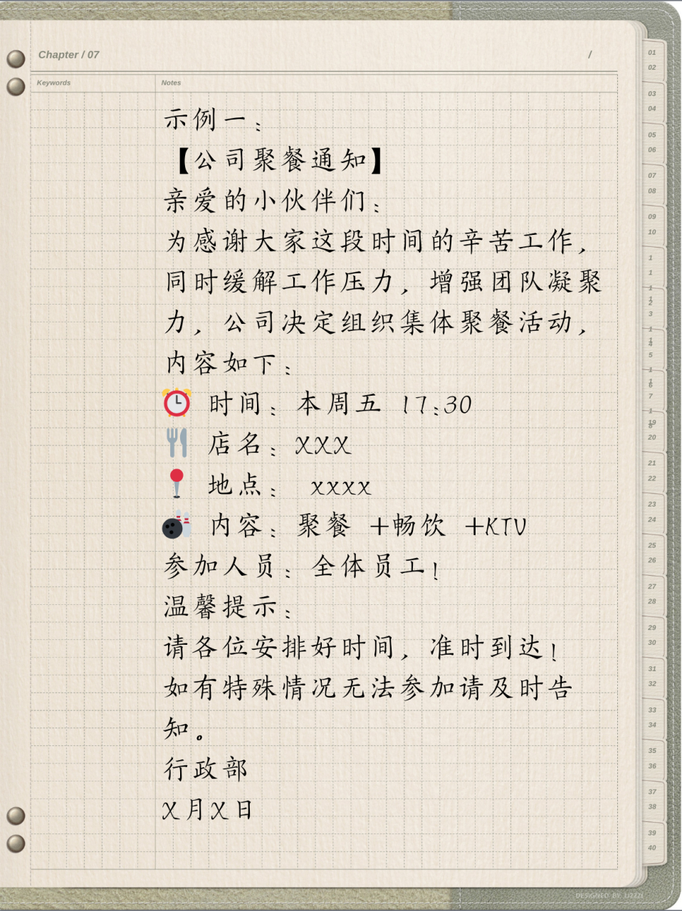 聚餐通知怎么写  示例一: 【公司聚餐通知】 亲爱的小伙伴们: 为感谢