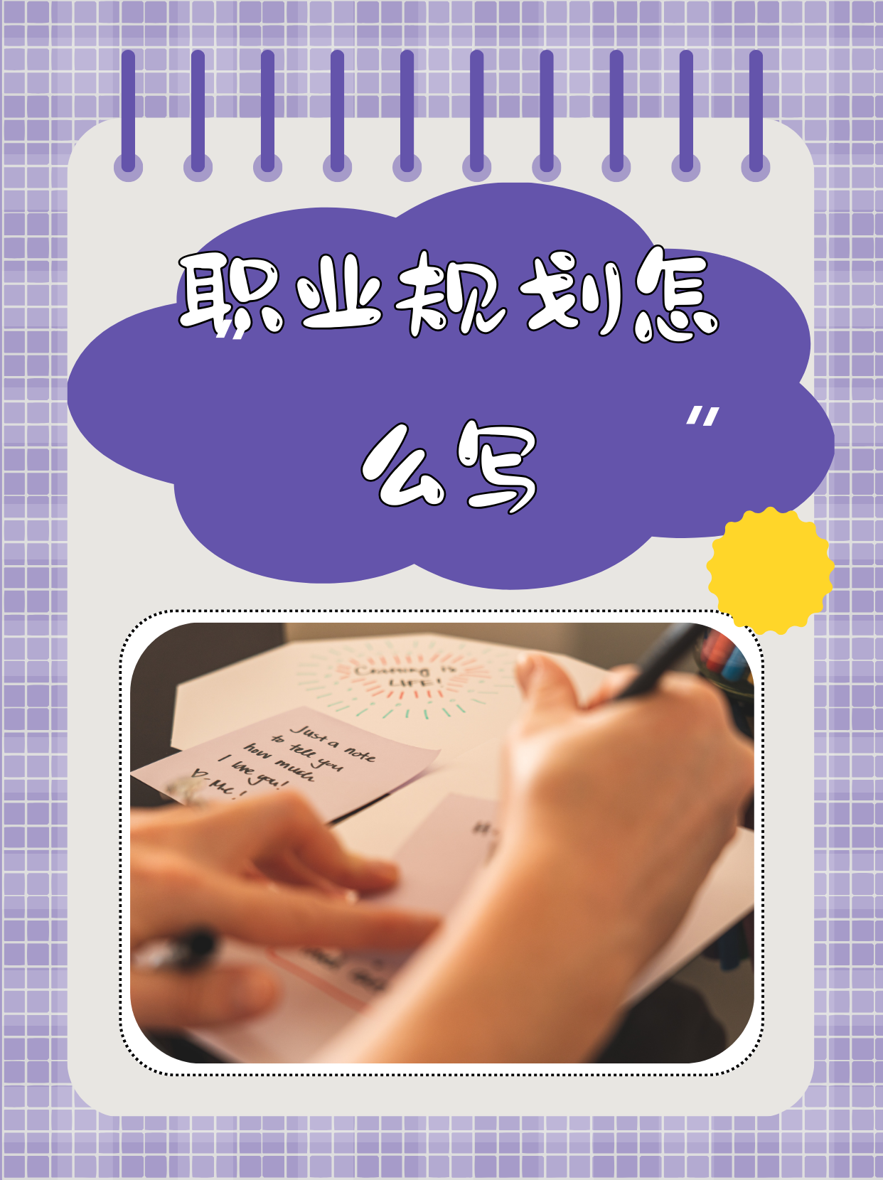 为什么要做职业生涯规划如何做职业生涯规划为什么在线 为什么要做职业生涯规划如何做职业生涯规划为什么在线