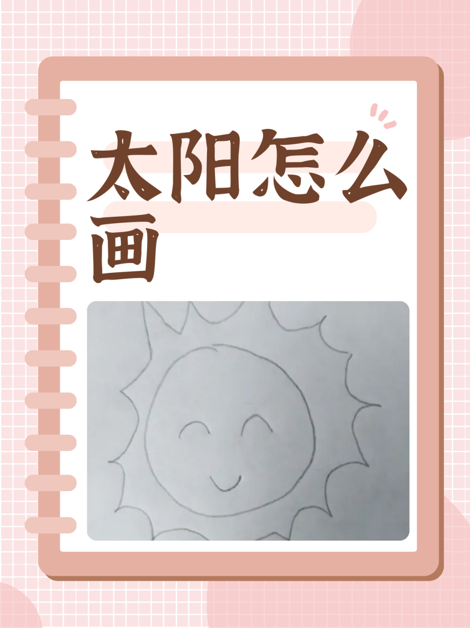太阳怎么画  第一步,我们先画出一个圆形,太阳的里面部分.