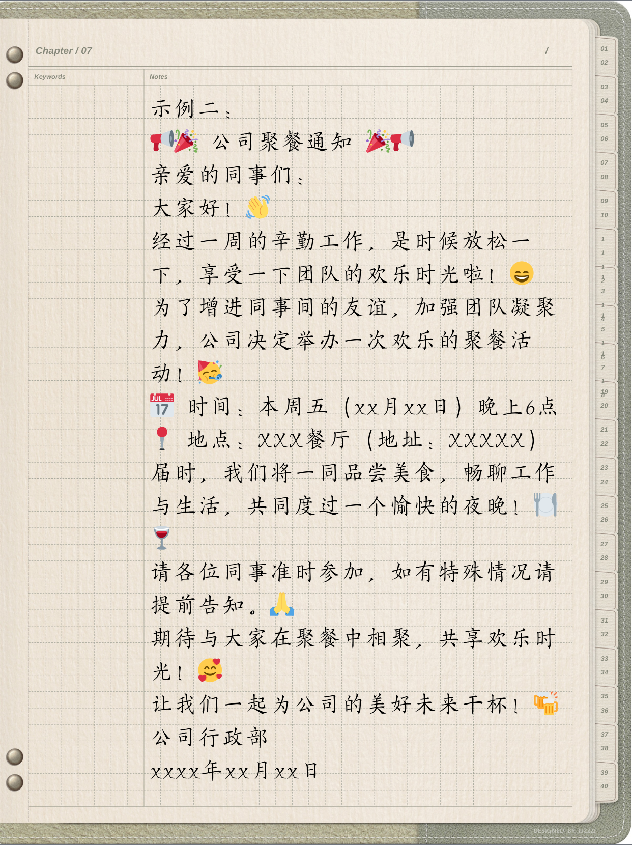 聚餐通知怎么写  示例一: 【公司聚餐通知】 亲爱的小伙伴们: 为感谢