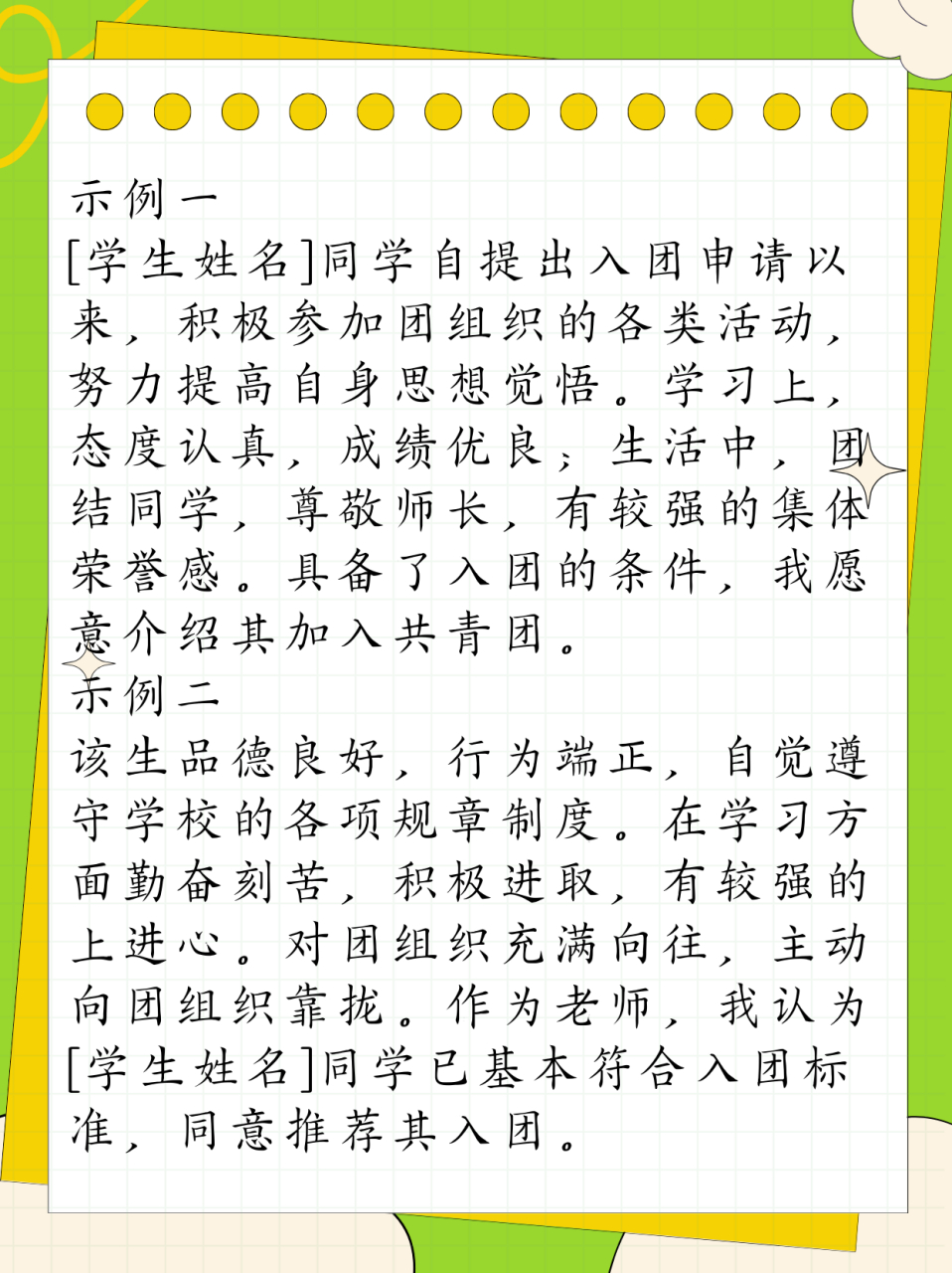共青团自我评语简短(共青团自我评价200字左右)