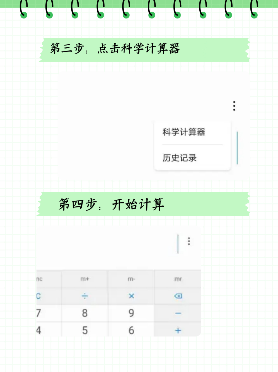 计算器正确使用方法  找到计算器,点击计算器 点击右上角三个点 点击