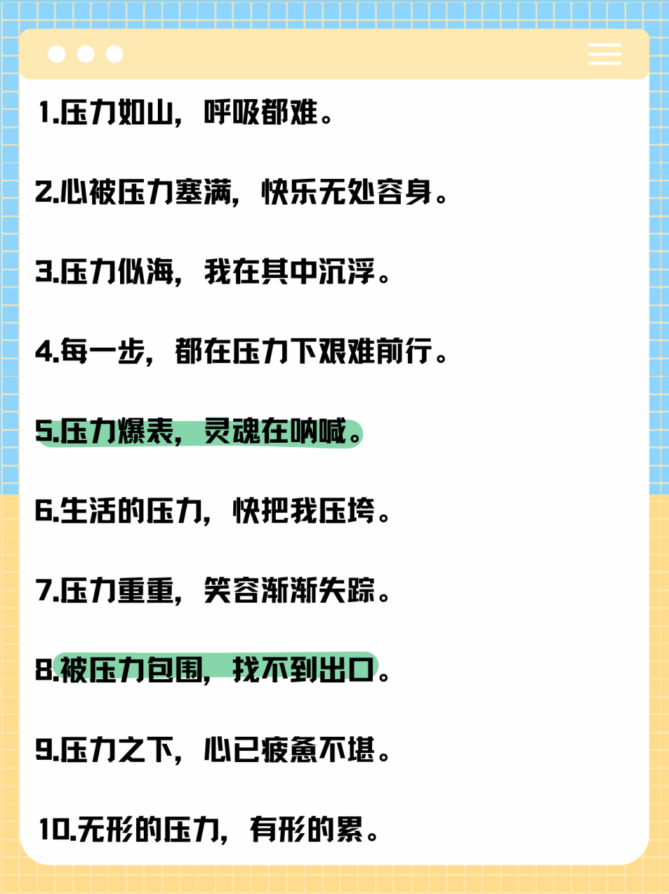 3.压力似海,我在其中沉浮. 4.每一步,都在压力下艰难前行.