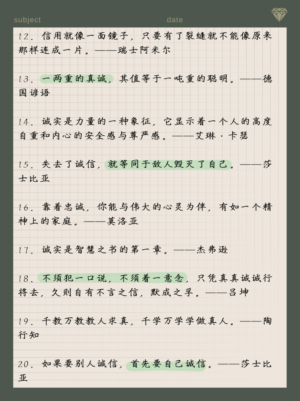 关于诚信的名言 成语图片