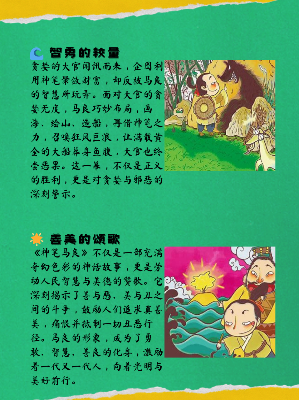 神笔马良故事概述简短  内容简介: 穷孩子马良很喜欢画画,可大官和