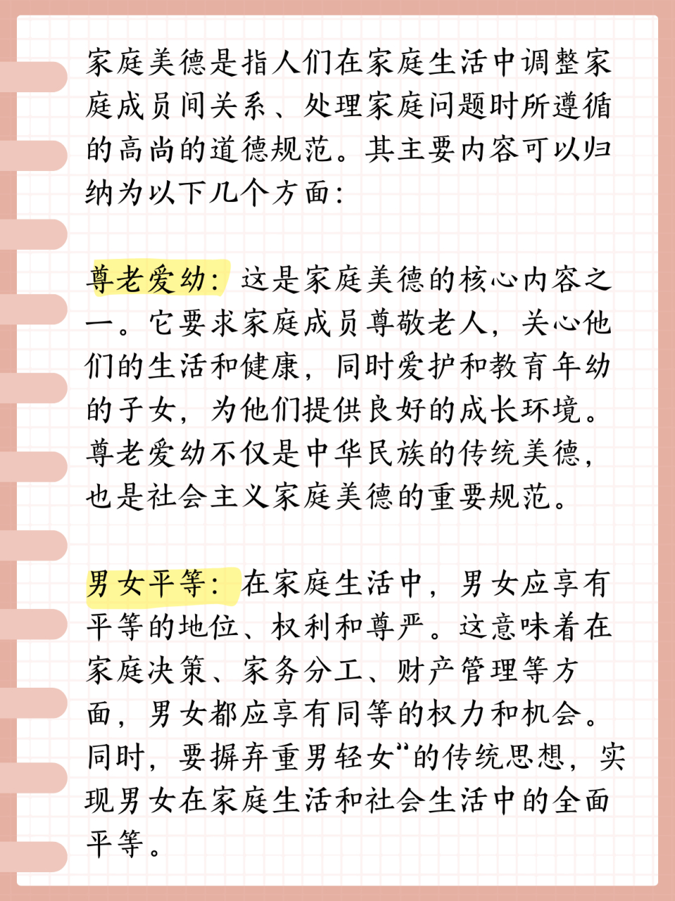 家庭美德的主要内容  家庭美德是指人们在家庭生活中调整家庭成员间