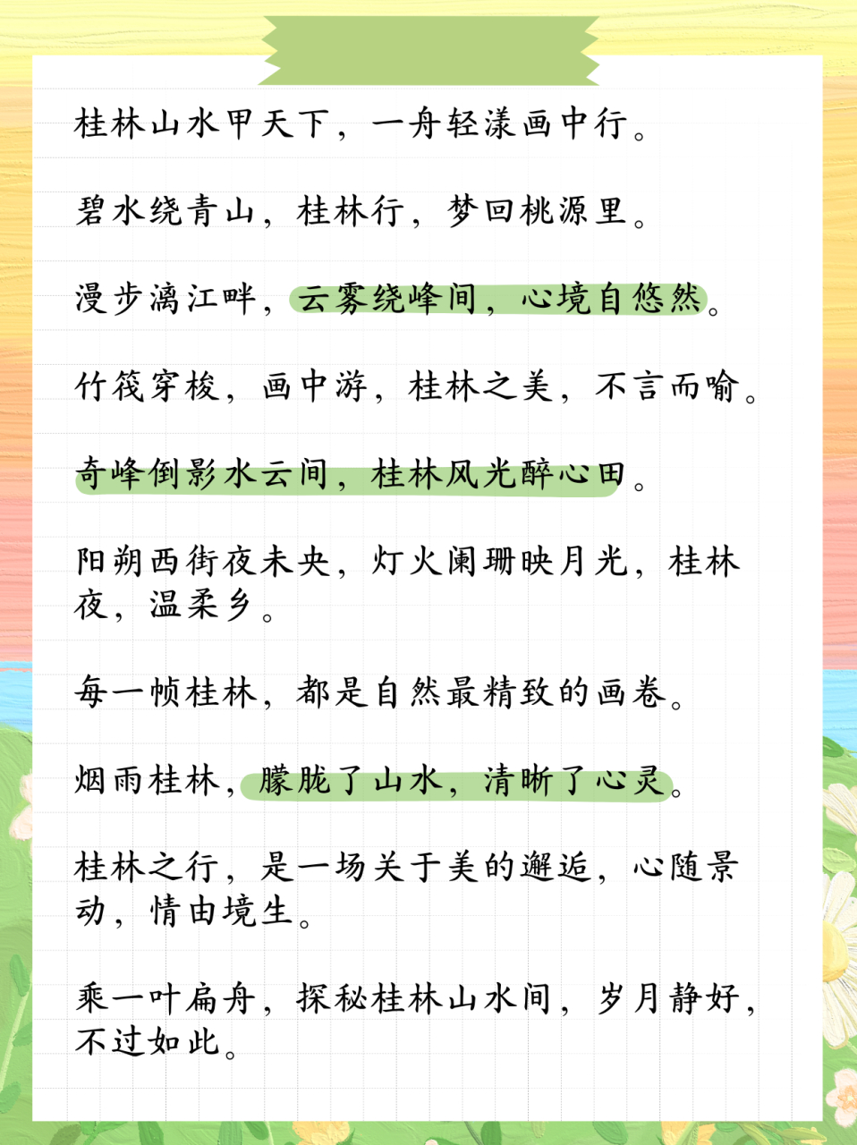 桂林旅游感悟美句简短  桂林山水甲天下,一舟轻漾画中行.