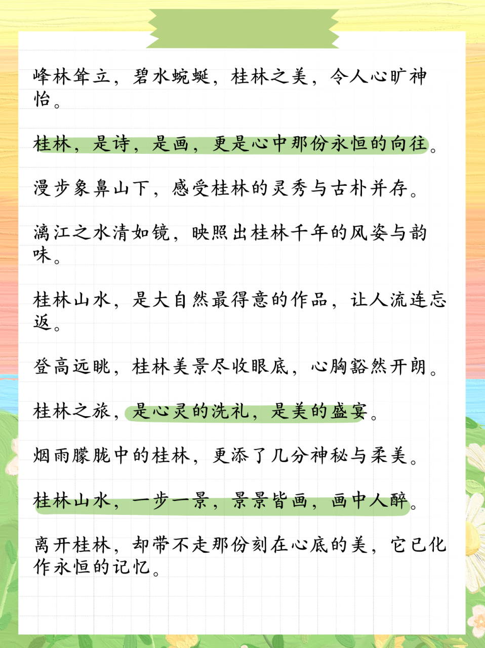 桂林旅游感悟美句简短  桂林山水甲天下,一舟轻漾画中行.