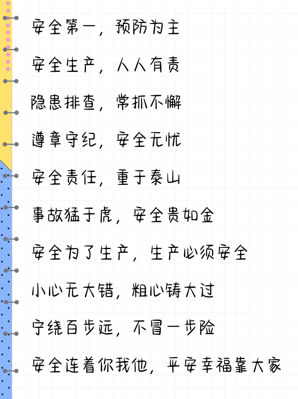 安全生产标语八个字图片