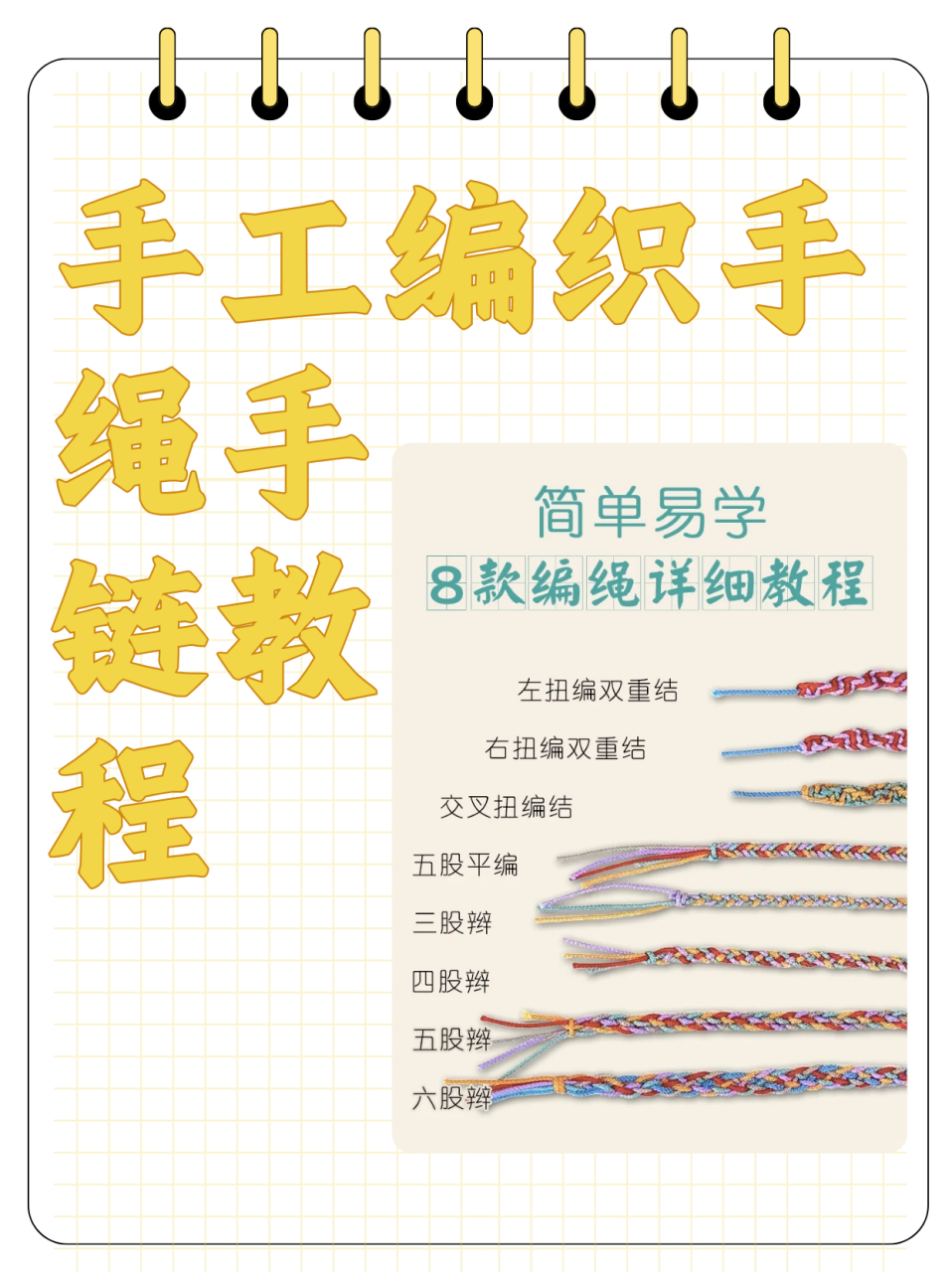 手工编织手绳手链教程  赶紧收藏!