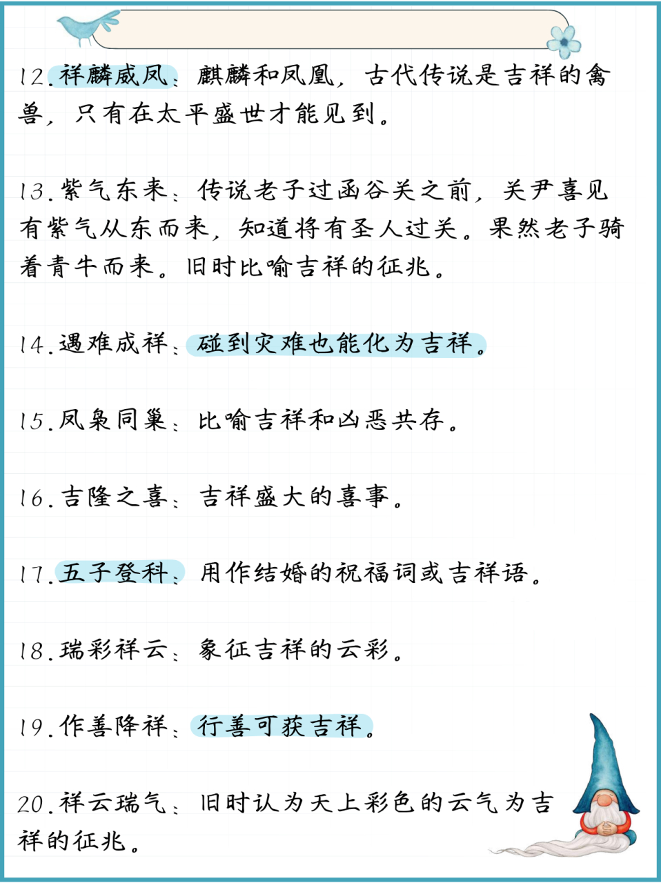 瑞气盈门:瑞气充满了家门,寓意吉祥和好运. 2.