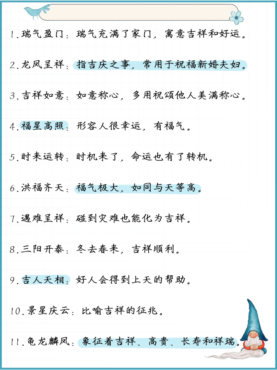瑞气盈门:瑞气充满了家门,寓意吉祥和好运. 2.