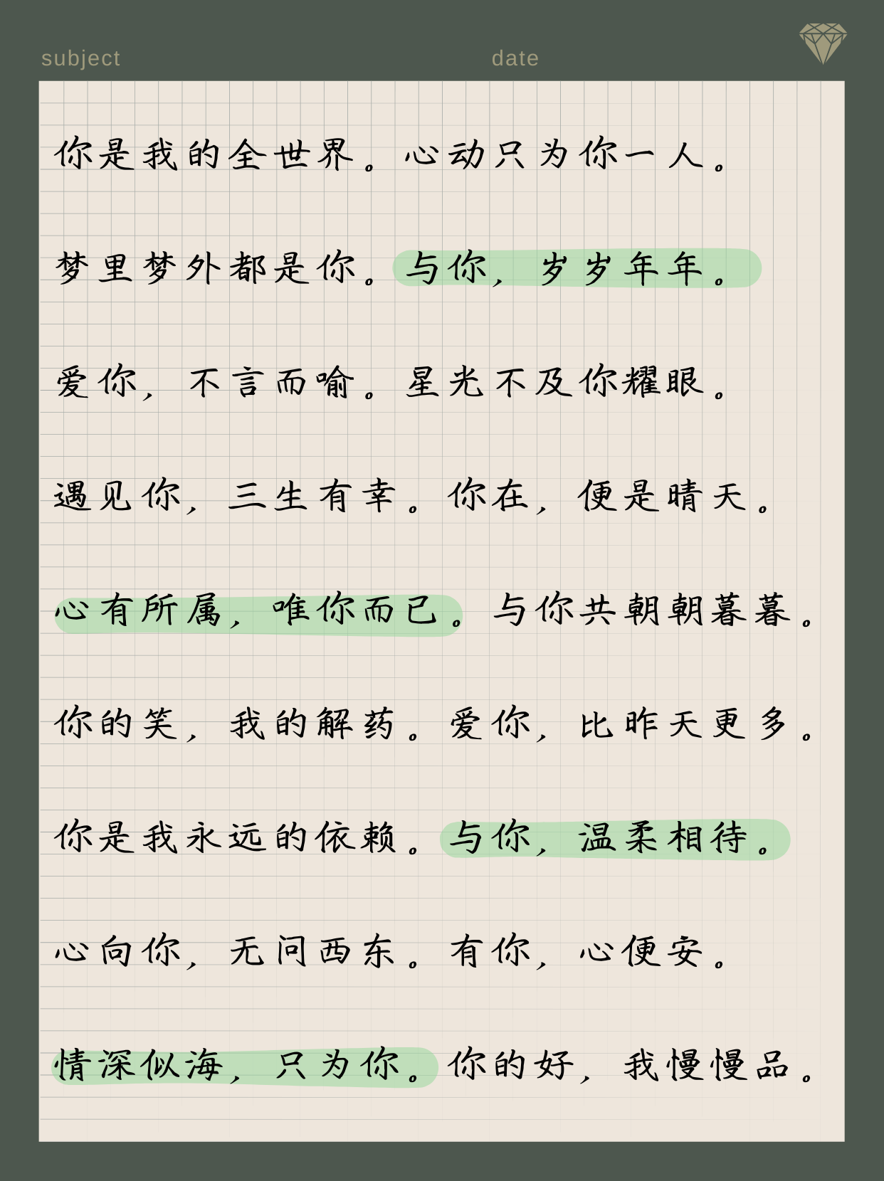 恋爱中的情话