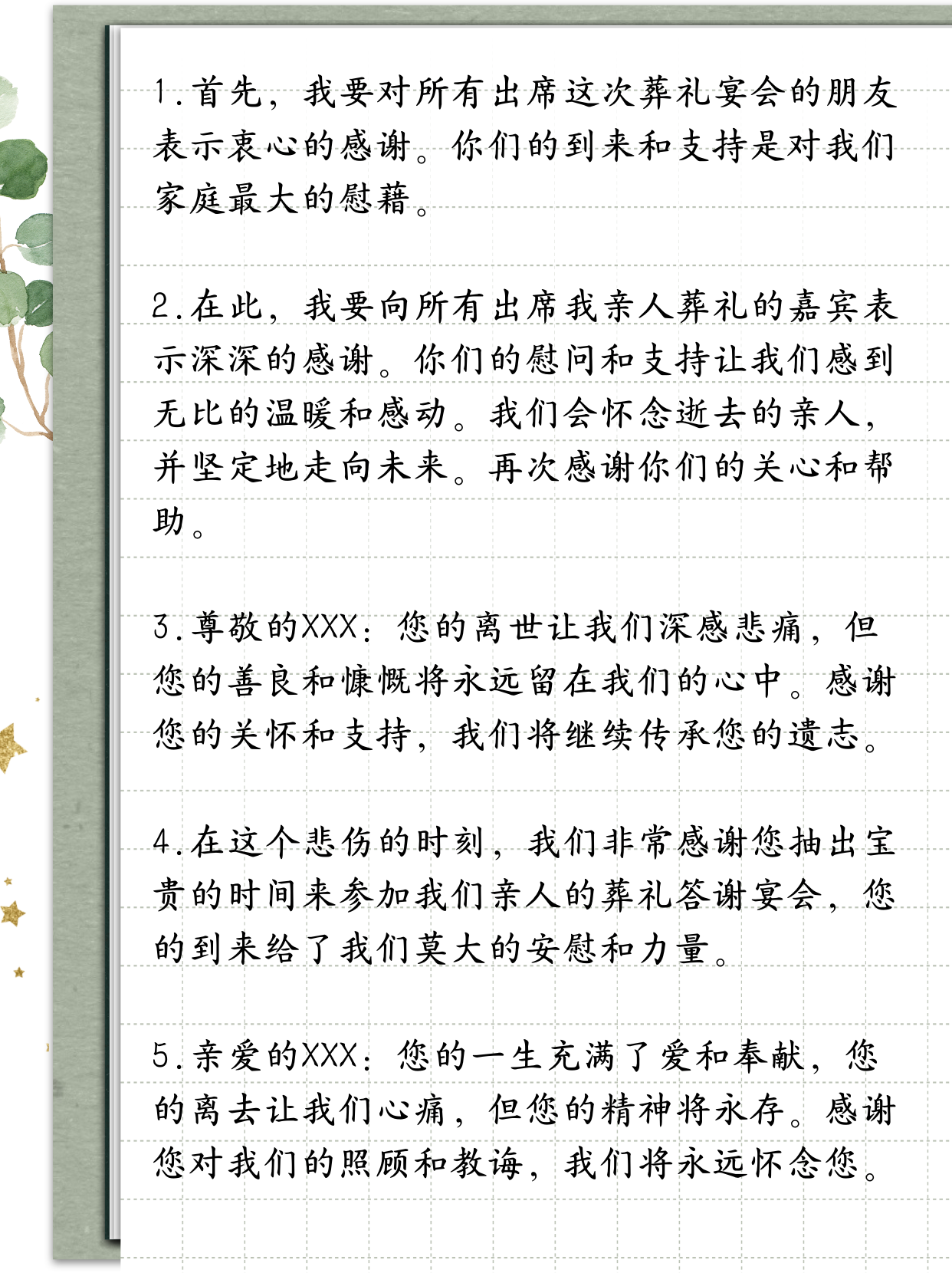 首先,我要对所有出席这次葬礼宴会的朋友表示衷心的感谢.